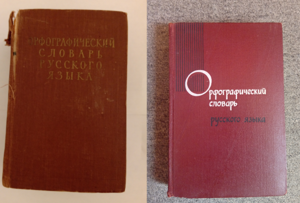 Орфографический словарь русского языка. Две книги Львов - изображение 1