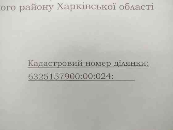продажа участок под жилую застройку Харьков, Песочин, 12000 $ Пісочин