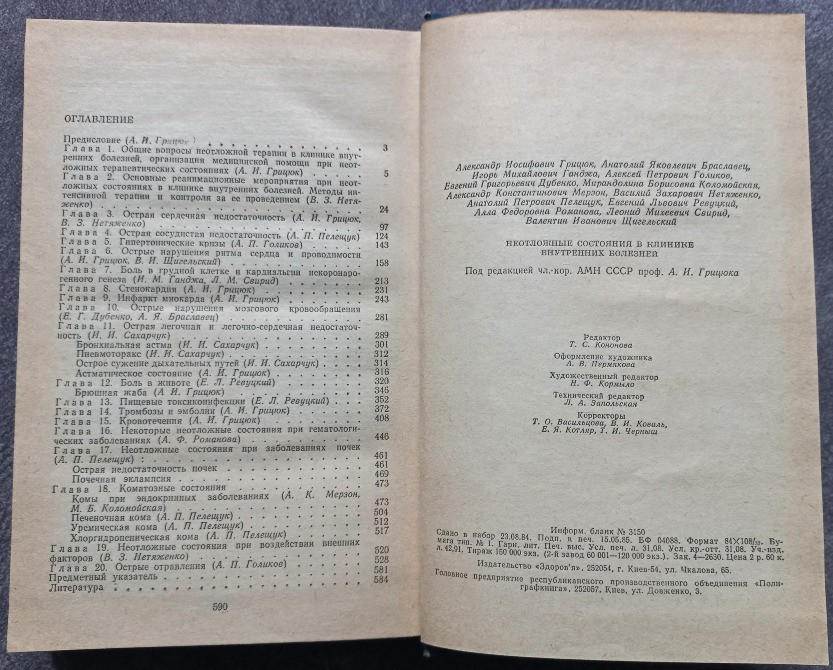 Неотложные состояния в клинике внутренних болезней. А.И. Грицюк Харьков - изображение 7