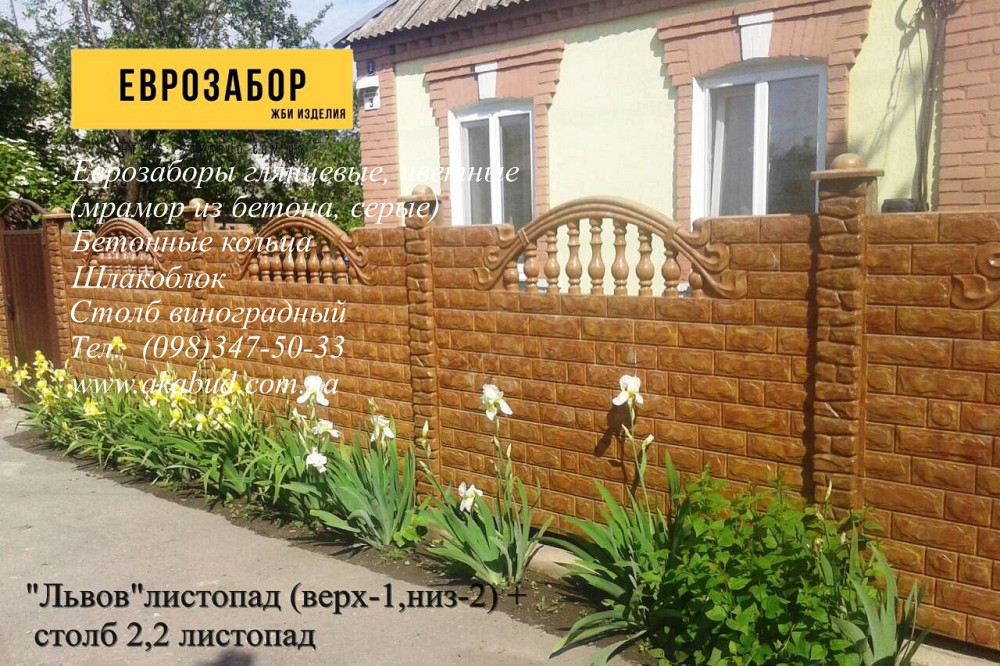 Бетонный забор, тротуарная плитка, бордюры, водостоки. Заборы бетонные наборные Кривой Рог - изображение 7