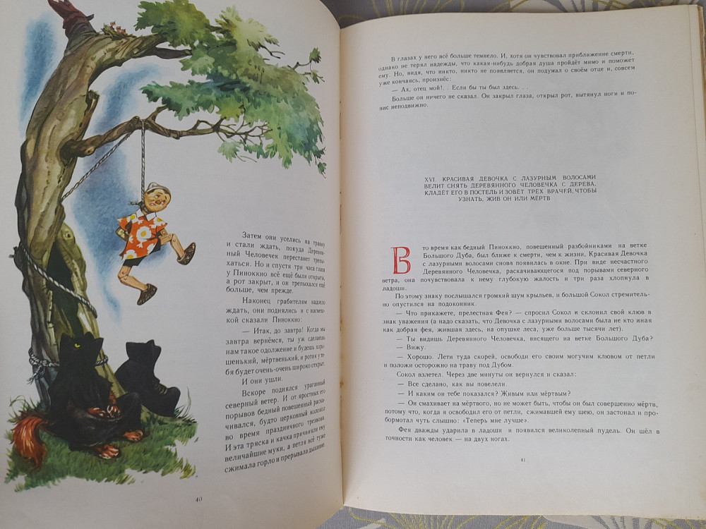 Карло Коллоди Приключения Пиноккио 1965 худ Марайя сказки фантастика Запорожье - изображение 8