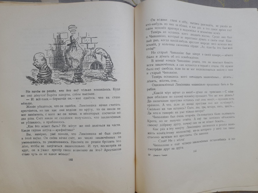 Джанни Родари Приключения Чиполлино 1957 Ташкент худ Сутеева сказки Запорожье - изображение 8