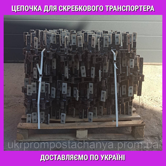 Цепочка М 112 з футероваными скребками Винница - изображение 2