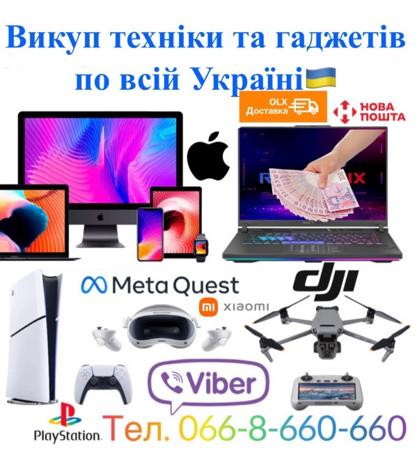 Скупка / Куплю / Викуп техніки, смартфонів та гаджетів по всій Україні Київ - зображення 1