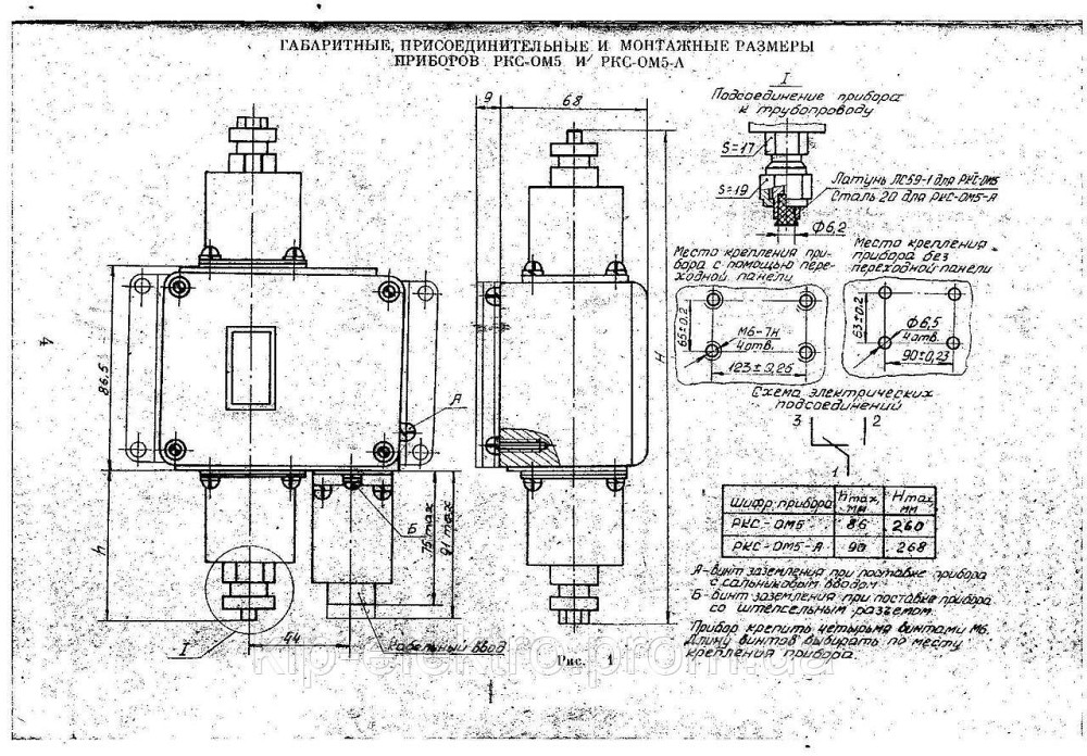 Датчик-реле разности давления РКС-1-ОМ5 ( РКС-ОМ5, РКС-ОМ5-А, РКС1-ОМ5, РКС1ОМ5, РКС) Київ - зображення 2