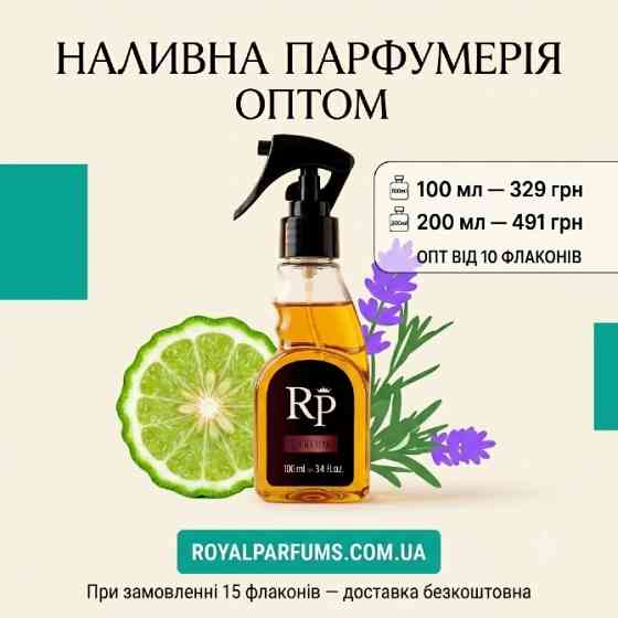 Духи наливні оптом Royal Parfums Киев