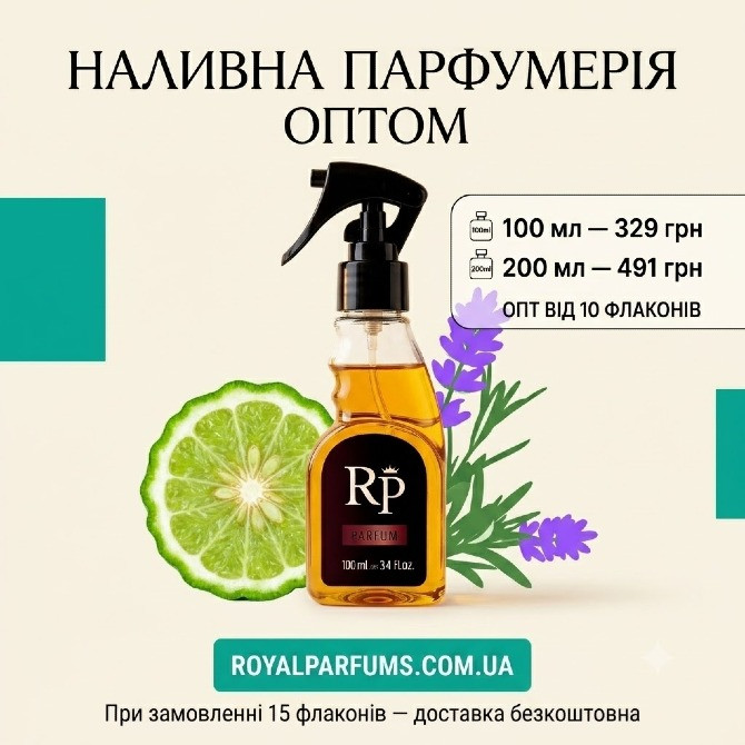 Духи наливні оптом Royal Parfums Киев - изображение 1