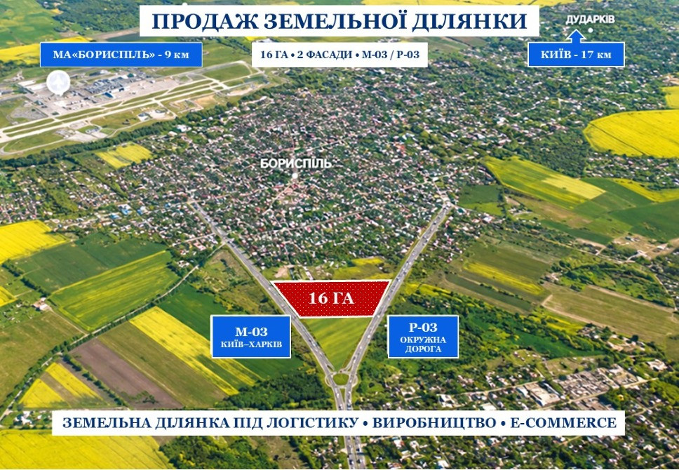 16 га земельна ділянка фасад дорога Київська область Київ 17км комерція Бориспіль - зображення 1