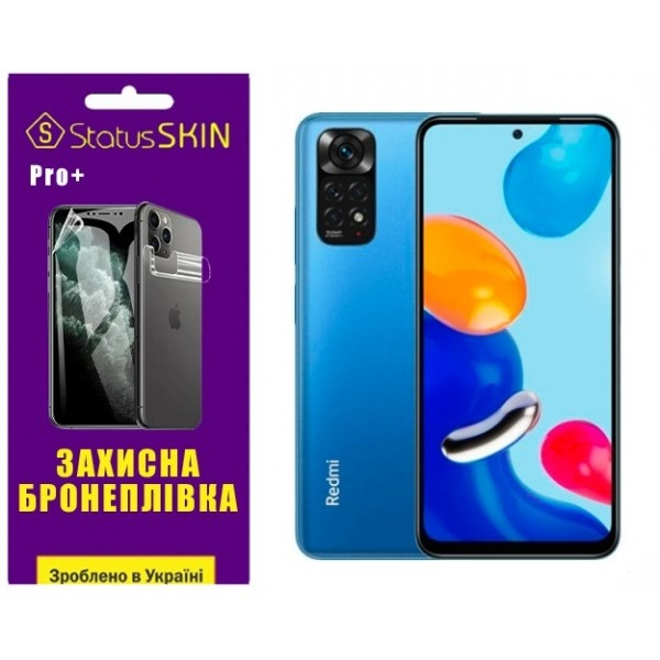 Поліуретанова плівка StatusSKIN Pro+ на екран Xiaomi Redmi Note 11/Note 11s Матова Харків - зображення 1