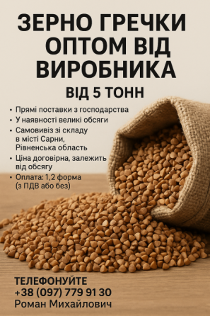 Гречка гуртом від виробника — прямі поставки, від 5 тонн Харків