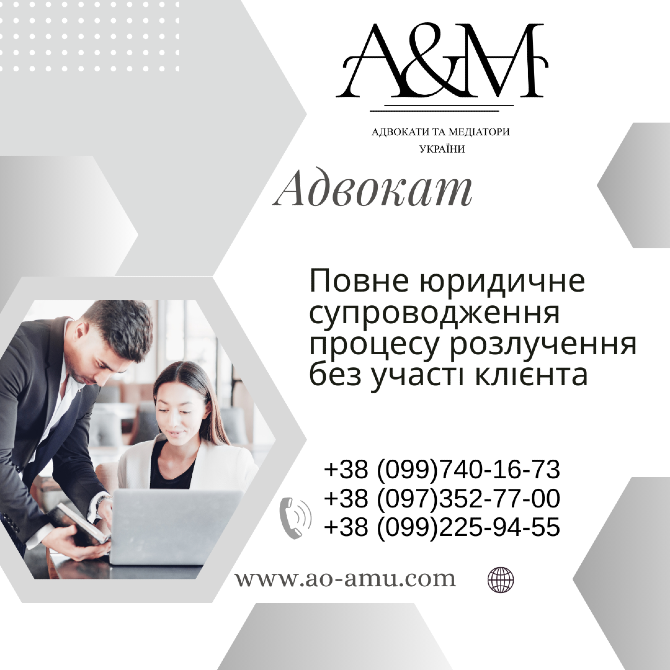 Повне юридичне супроводження процесу розлучення без участі клієнта Харків - зображення 1