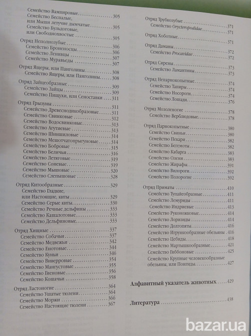 Энциклопедия Животные Львів - зображення 8