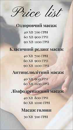 Масаж Одеса / Массаж Одесса Одеса