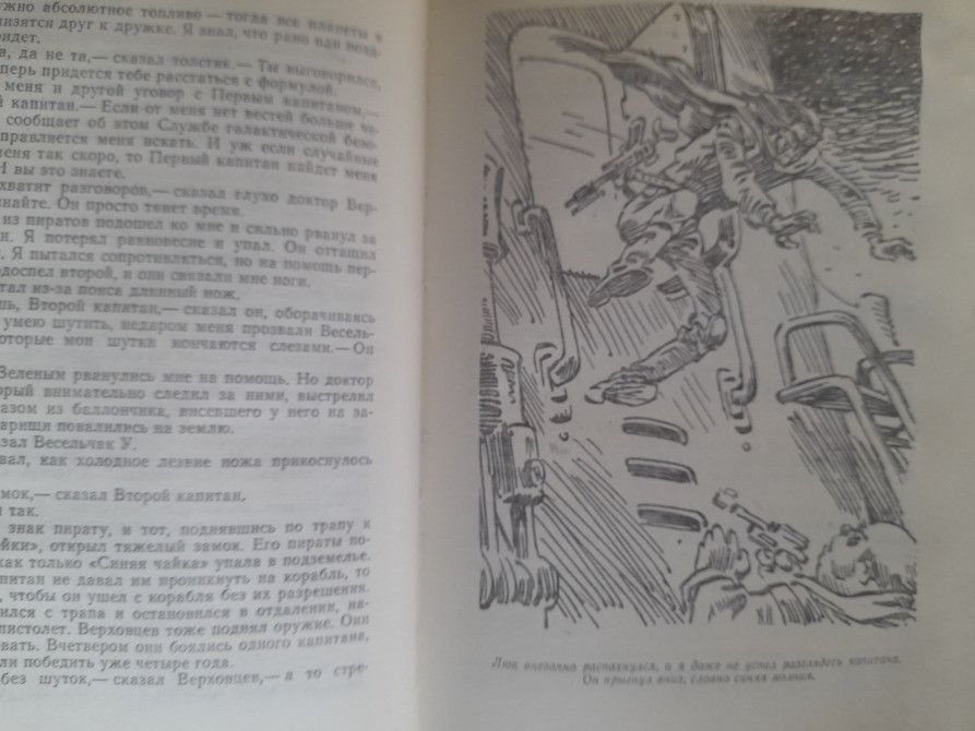 Кирилл Булычев Девочка с Земли Приключения фантастика Запоріжжя - зображення 8