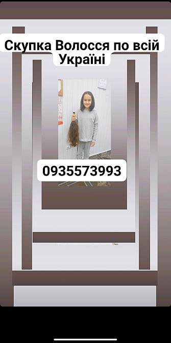Скупка Волосся -https://volosnatural.com Київ - зображення 1