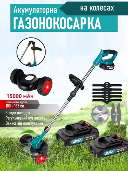 Акумуляторна газонокосарка на колесах Днепр - изображение 1