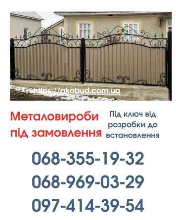 Виготовлення та Монтаж Воріт і Металовиробів від «Акабуд» Кривий Ріг