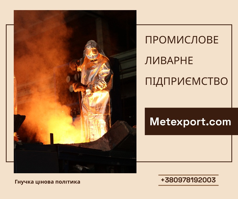 Професійні послуги з лиття деталей Кам'янське (Дніпродзержинськ) - зображення 1