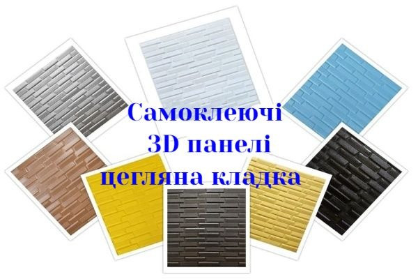 Самоклеюча 3D панель купити Київ - зображення 2