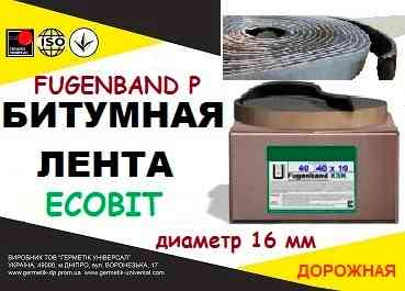 Fugenband Р 16 мм профільна стрічка для герметизації примикань будівельних конструкцій Днепр