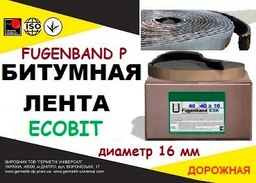 Fugenband Р 16 мм профільна стрічка для герметизації примикань будівельних конструкцій Дніпро - зображення 1