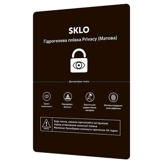 Защитная гидрогелевая пленка SKLO Privacy расходник (упаковка 10 шт.) Херсон