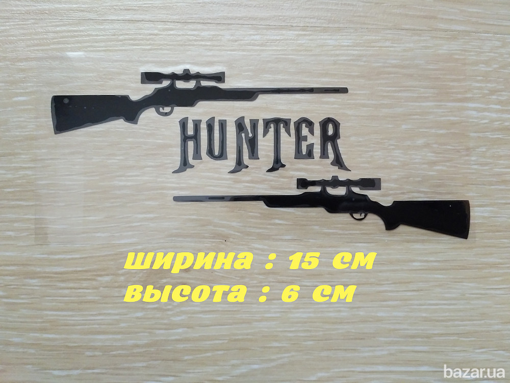 Наклейка на авто Охотник Чёрная Борисполь - изображение 1