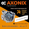 Ремонт роботизованих коробок передач по всій Україні | AXONIX Engineering HUB Киев