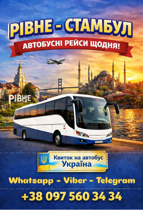 Рівне Стамбул Автобус | Туреччина Україна Киев - изображение 1