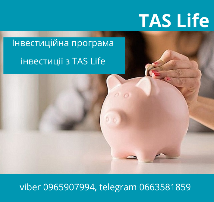 ТАС Інвест (інвестиційна програма), інвестиції з TAS Life. Київ - зображення 1
