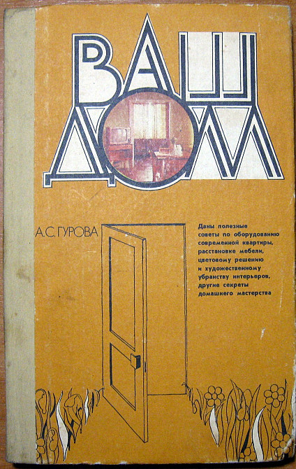 ВАШ ДОМ. А.С.Гурова Богодухов - изображение 2