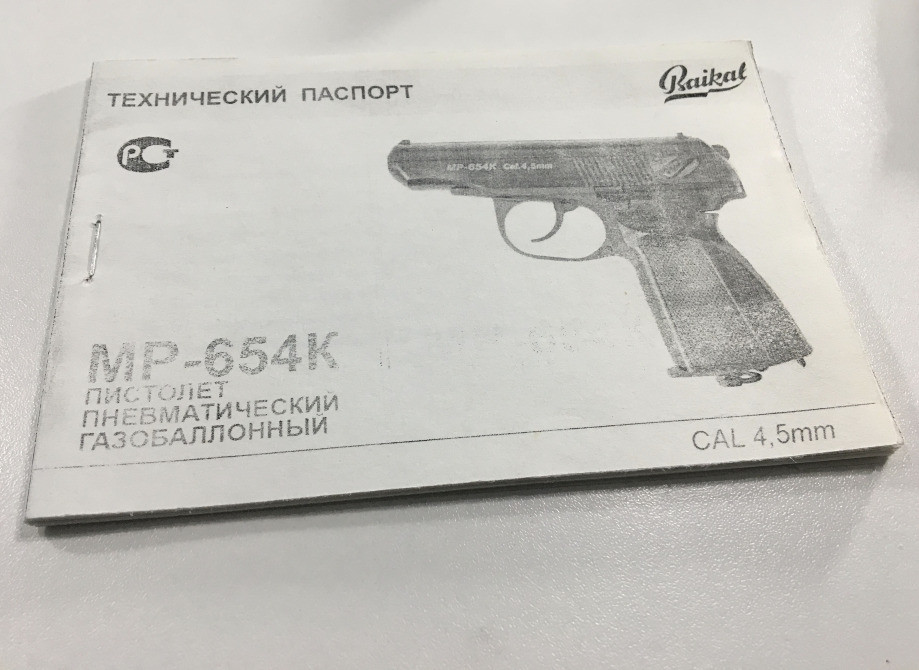 Пистолет ИЖ Байкал (МР-654К) Київ - зображення 7