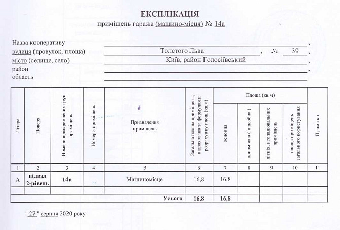 продажа подземный паркинг Киев, Голосеевский, 28000 $ Київ - зображення 9