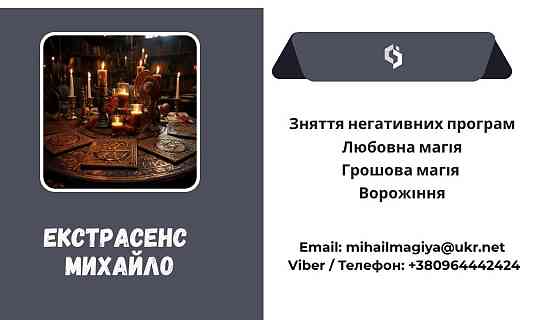 Любовний приворот Рівне. Ворожіння на майбутнє. Зняття порчі Рівне. Рівне