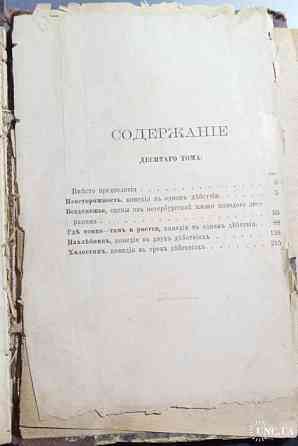Повне зібрання творів І.С.Тургенєва 9 том 1898 рік Днепр