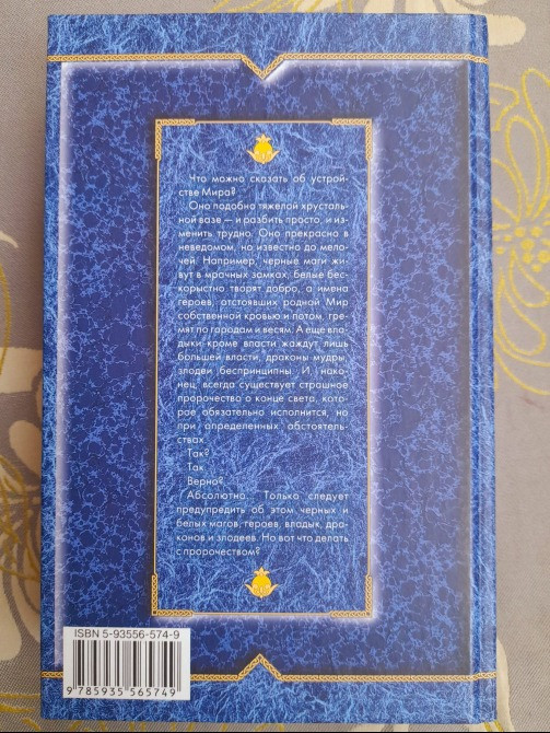 Елена Тыртышникова Черный замок фентези фантастика Запорожье - изображение 8