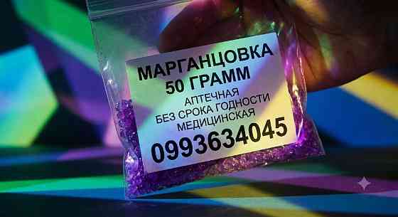 марганцовка калия перманганат Никополь
