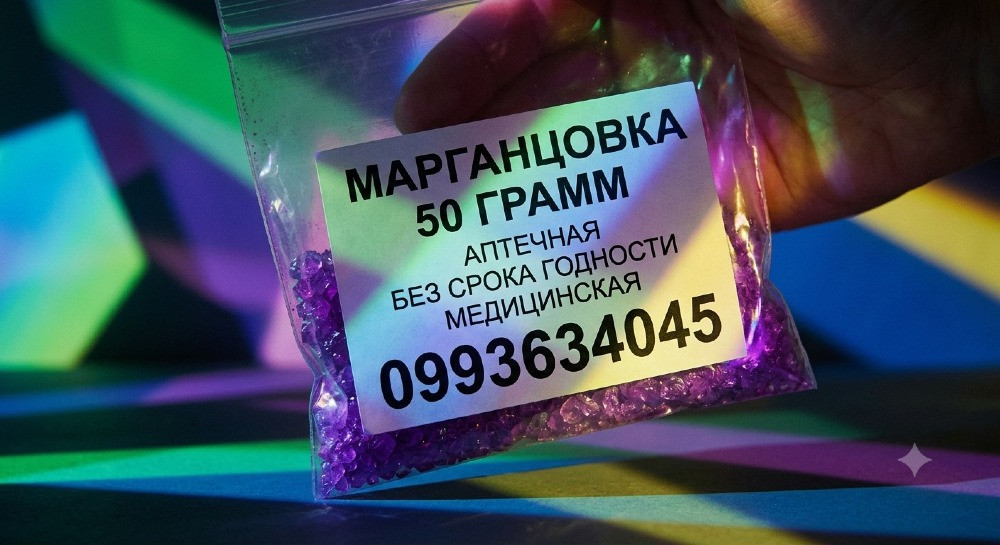 марганцовка калия перманганат Никополь - изображение 1