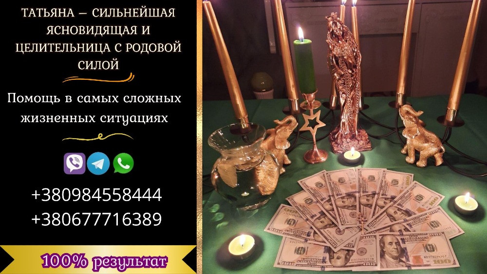 Широкий спектр магических и эзотерических услуг Київ - зображення 1