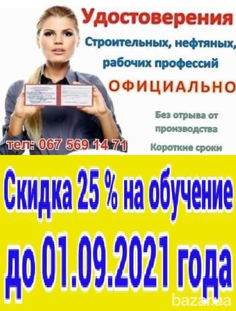 Курсы токарь, электрик, слесарь, маляр, сварщик, плотник, охранник Житомир - изображение 1