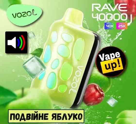 Подвійне яблуко • Сигарета світло-музична Vozol Rave 40000 тяг Киев
