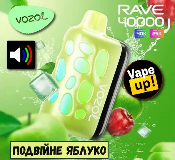 Подвійне яблуко • Сигарета світло-музична Vozol Rave 40000 тяг Київ - зображення 1