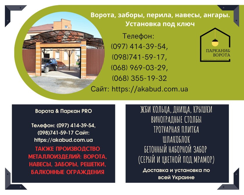 Європаркани, бетонні вироби та металоконструкції від виробника Кривий Ріг - зображення 5