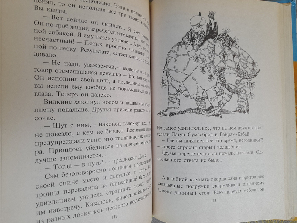 Андрей Белянин Джек на Востоке приключения замок чудес Запоріжжя - зображення 8