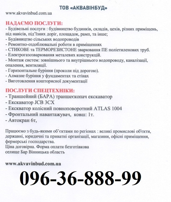 Послуги екскаватора JCB 3CX Послуги спецтехніки Водопровід Бар - зображення 6
