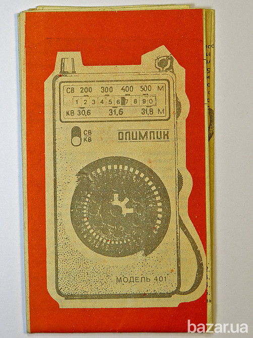 Радиоприёмник Олимпик - 401 Енергодар - зображення 5