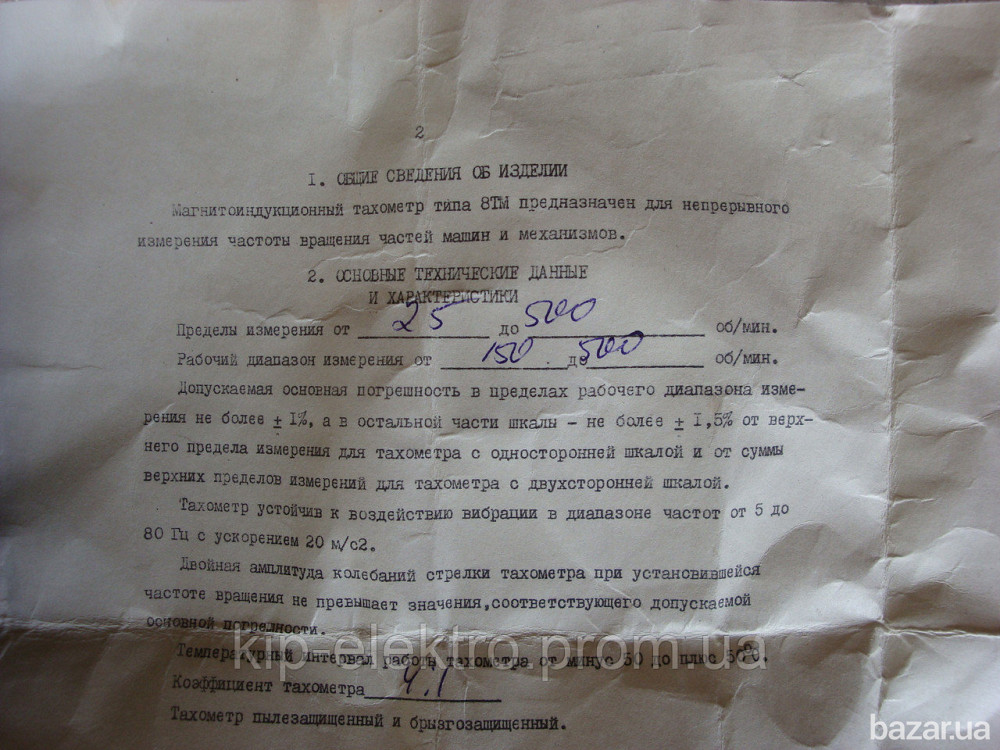 Тахометр магнитоиндукционный 8ТМ0,5 (8ТМ 0,5; 8ТМ-0,5; 8-ТМ-0,5; 8-ТМ0,5) Київ - зображення 2