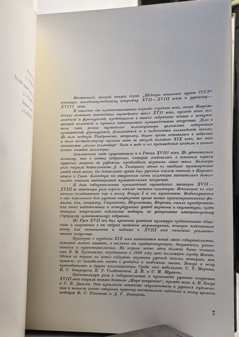Альбом репродукций Шедевры живописи музеев СССР. Вып.2. Зап. Евр. 17-18в; Русск. искусство 18в.Идеал Одесса - изображение 3