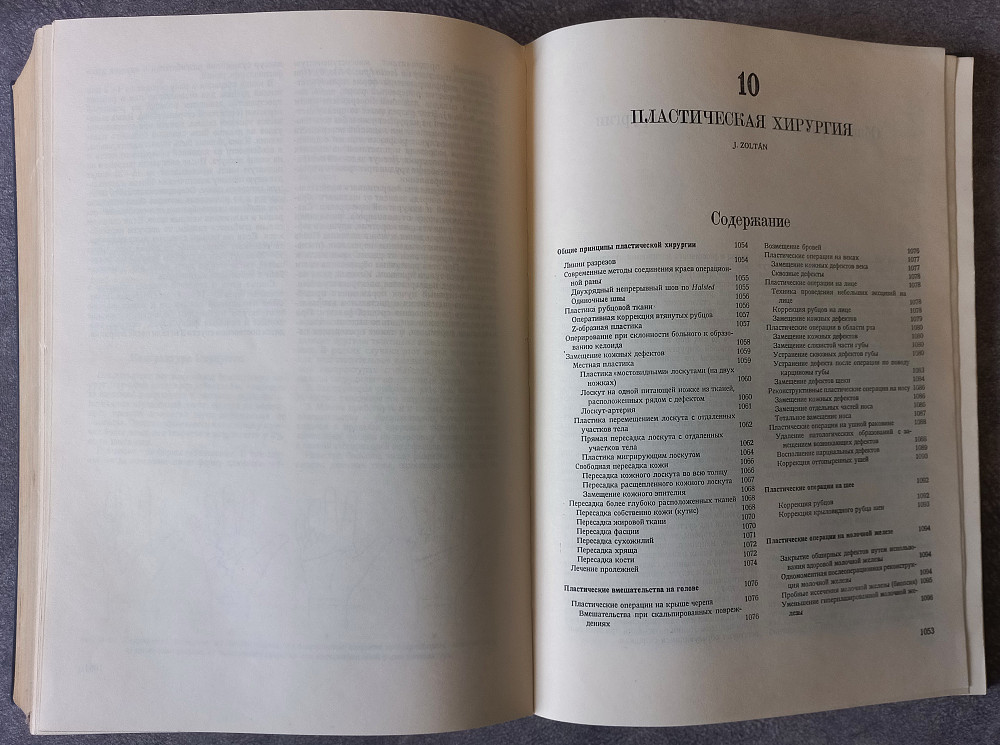Оперативная хирургия под общей редакцией проф. И. Литтманна Харків - зображення 5