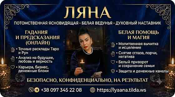 Помощь сильной ясновидящей онлайн: гадание, снятие негатива. Дніпро